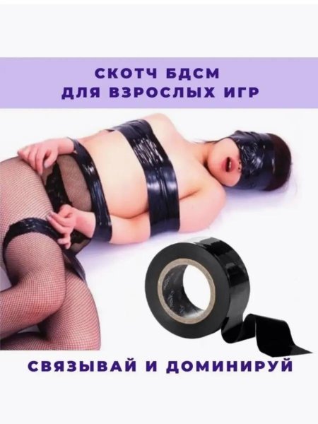 Mouth sealed with tape bdsm