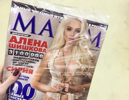 Alena Shishkova Maxim magazine
